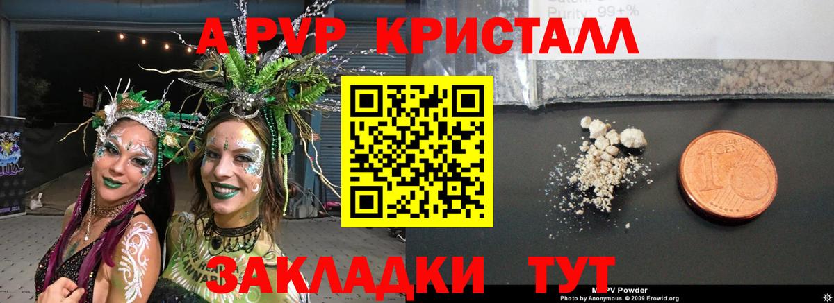APVP Crystall  Вход с VPN  Alpha PVP Crystall  Минусинск  Альфа ПВП кристаллы 