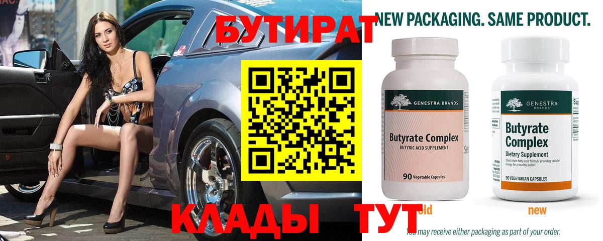 БУТИРАТ GHB Минусинск
