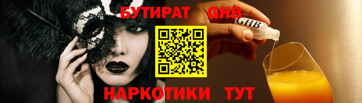 Минусинск  Бутират  Вход с VPN  БУТИРАТ буратино 