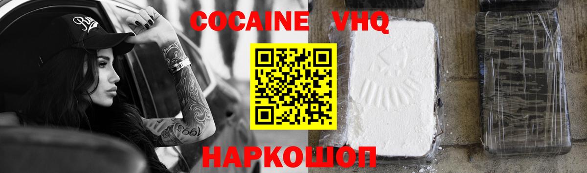 Минусинск  Cocaine 98%  КОКАИН  КОКАИН VHQ  Вход с VPN 
