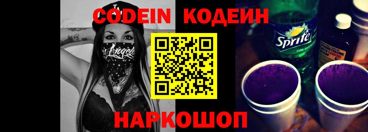 Codein напиток Lean (лин)  Вход с VPN  Кодеиновый сироп Lean напиток Lean (лин)  Минусинск 