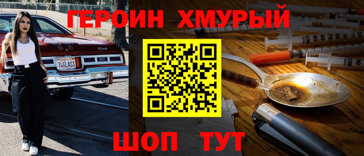 Минусинск  ГЕРОИН хмурый  Вход с VPN 