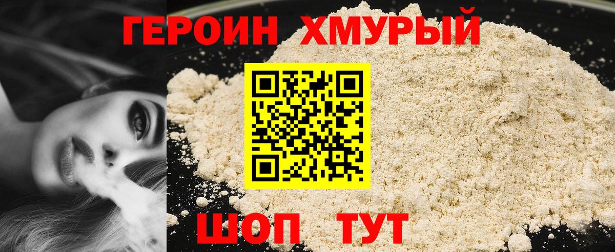 ГЕРОИН белый Минусинск