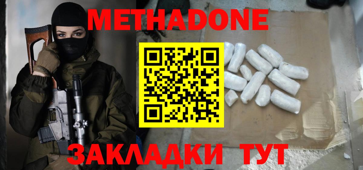 Метадон VHQ Минусинск